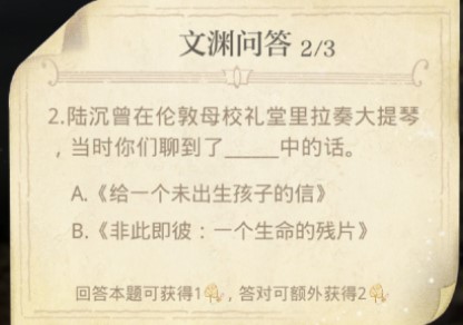 光与夜之恋文渊问答答案大全 最新文渊问答答案攻略[多图]图片2