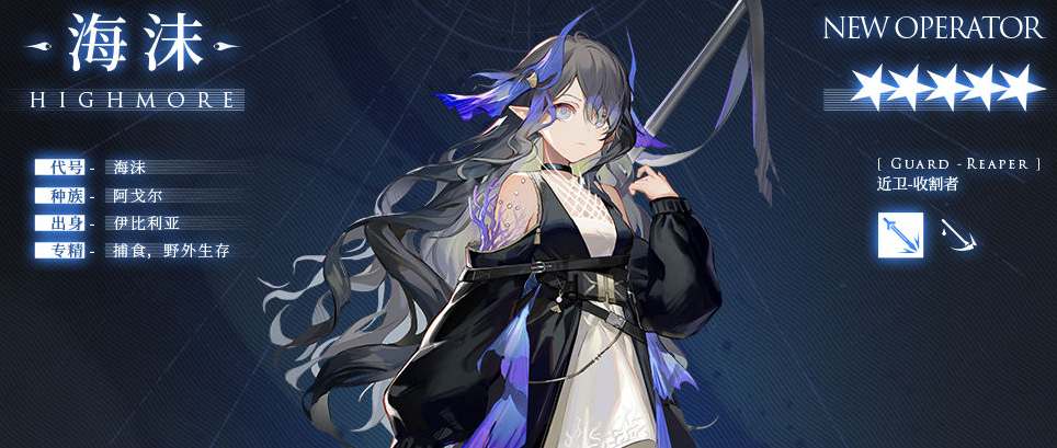 明日方舟海沫如何获取