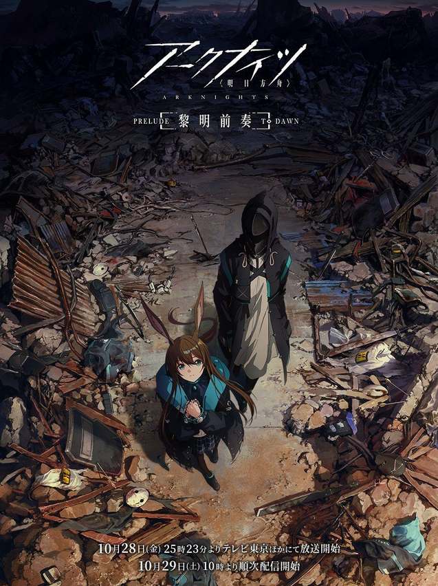 明日方舟黎明前奏发布时间一览