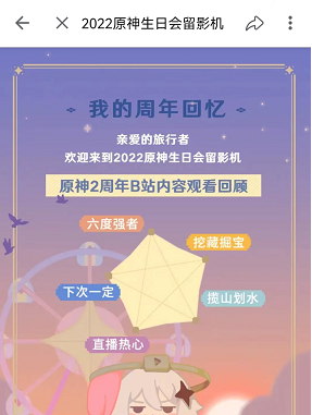 原神生日会留影活动在哪