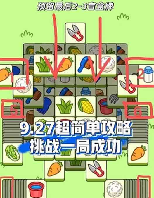 羊了个羊9.27关卡攻略 9月27日每日一关通关流程[多图]图片1