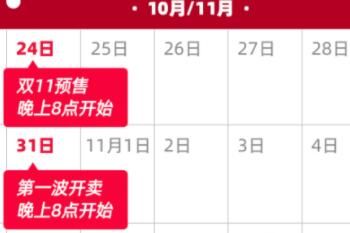 2022天猫双11第一波预售什么时候开始