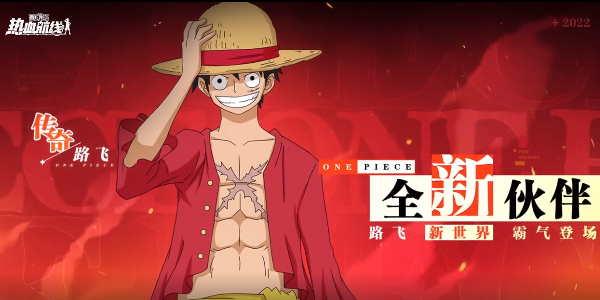 是航海王热血航线新世界路飞技能什么样的