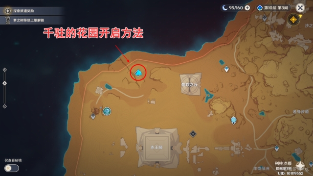 原神3.1版本千柱的花园怎么解密