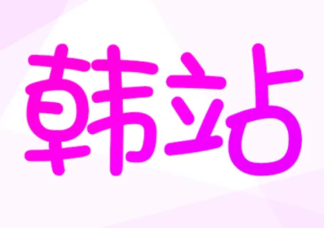 韩站app为什么不能投屏