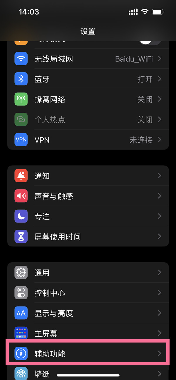 ios16轻点背部在哪设置