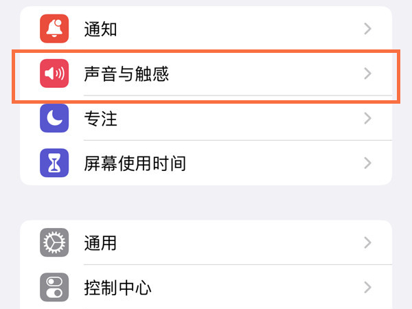 iphone14pro怎么更换铃声