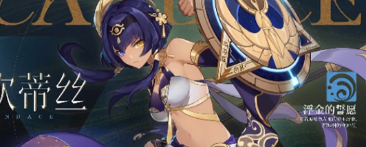 原神坎蒂丝角色怎么样