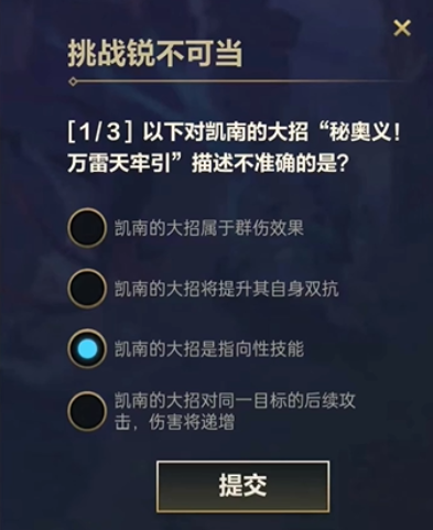 英雄联盟挑战手游锐不可当答案