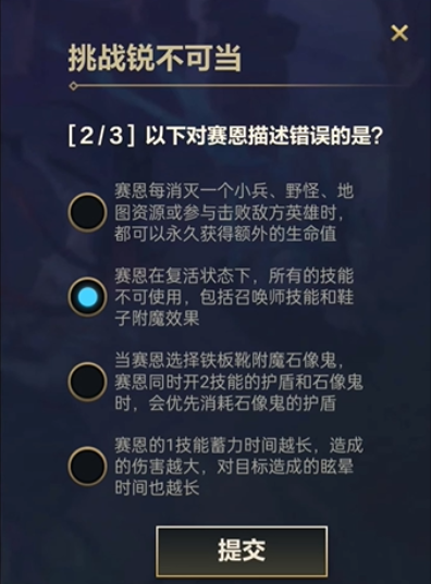 英雄联盟挑战手游锐不可当答案