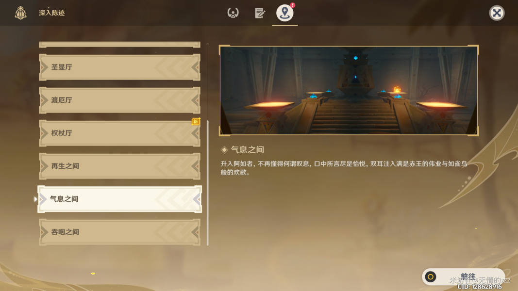 原神赤沙石板特殊的权能任务怎么解密