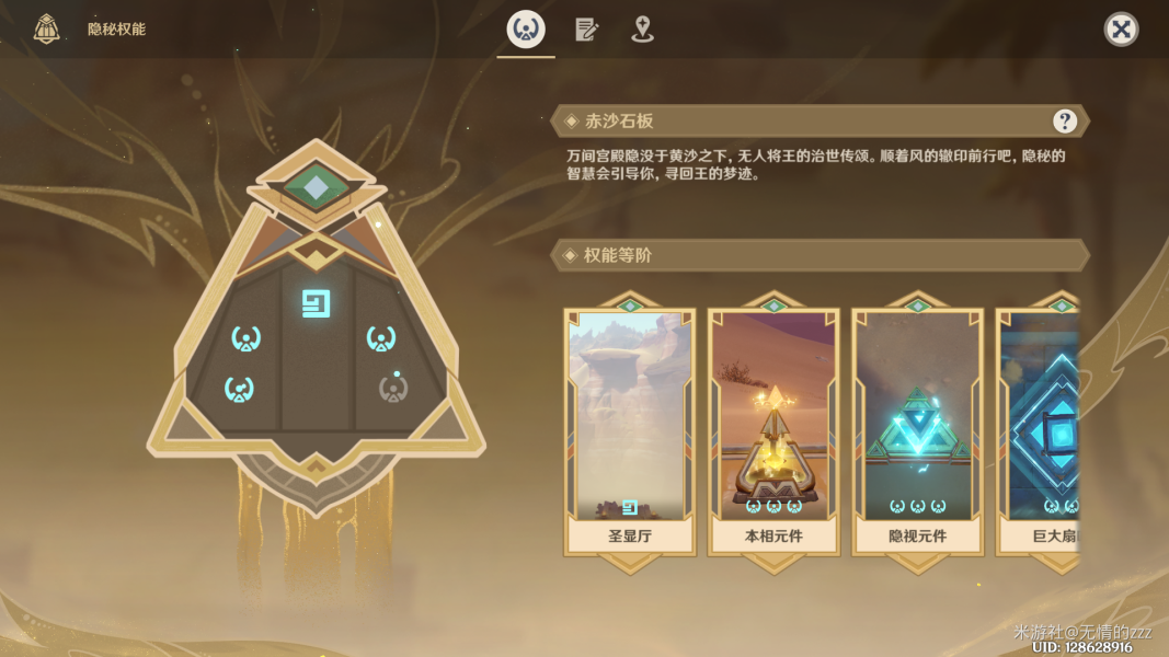 原神特殊的权能任务攻略 赤沙石板特殊的权能解密流程[多图]图片3