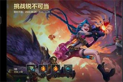 英雄联盟手游挑战锐不可当第四天答案 9.29挑战锐不可当答案分享[多图]图片2