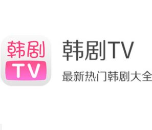 韩剧tv为什么好多剧都没有了