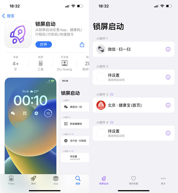 ios16健康码怎么一键添加锁屏上