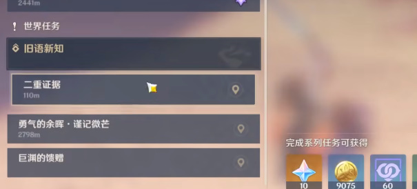 原神二重证据攻略