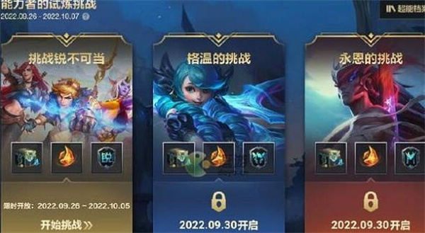 英雄联盟手游挑战锐不可当第五天答案 挑战锐不可当9.30问题答案攻略[多图]图片2