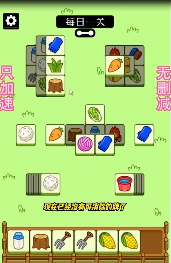 羊了个羊9月30日第二关怎么过 羊了个羊攻略9.30最新流程[多图]图片5