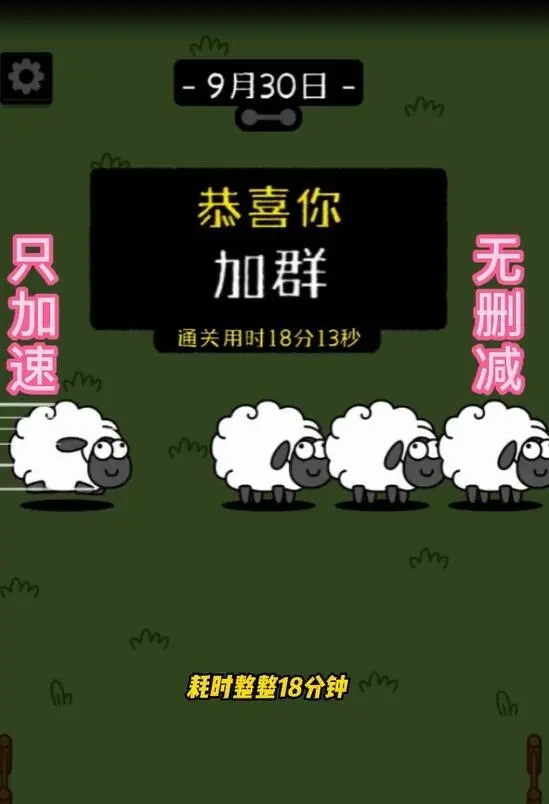 羊了个羊9月30日第二关怎么过 羊了个羊攻略9.30最新流程[多图]图片7