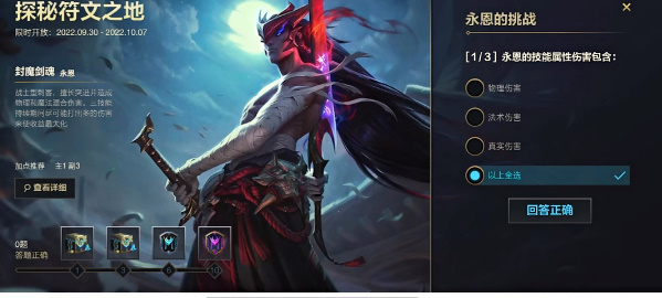 英雄联盟手游永恩的挑战答案汇总