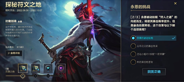 英雄联盟手游永恩的挑战答案汇总