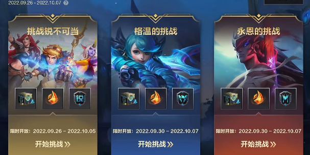 英雄联盟手游格温的挑战第一天答案是什么