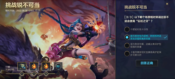 英雄联盟手游挑战锐不可当9.30答案