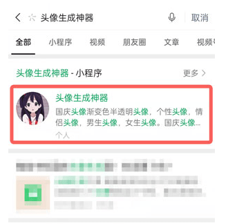 2022微信国庆专属图像怎么弄