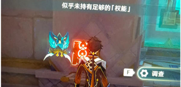 原神似乎未持有足够的权能