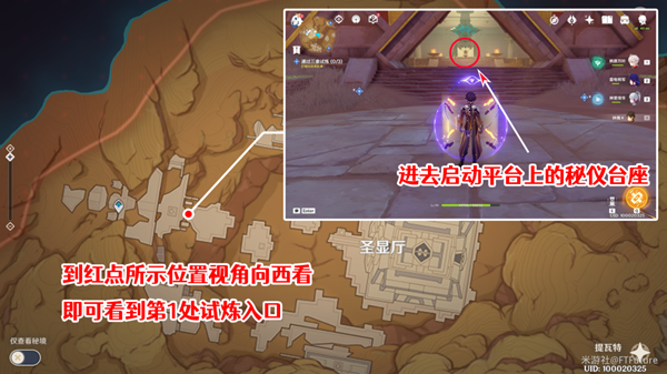 原神三重试炼1攻略 热砂之梦圣显厅试炼一通关流程[多图]图片1