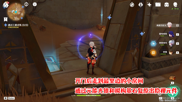 原神三重试炼1攻略 热砂之梦圣显厅试炼一通关流程[多图]图片16