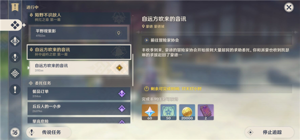 原神3.1自远方吹来的音讯任务全流程攻略