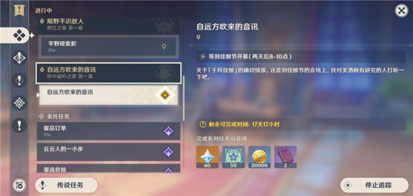 原神3.1自远方吹来的音讯任务全流程攻略