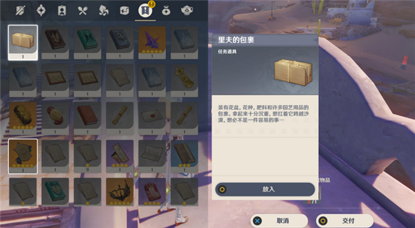 原神3.1沙上花任务全流程攻略