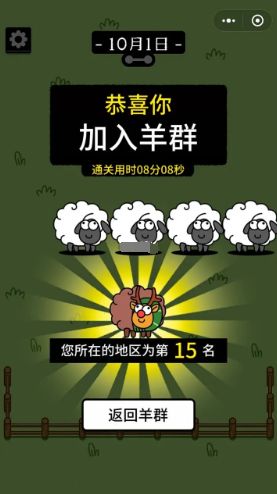 羊了个羊10.1关卡攻略 10月1日每日一关通关流程[多图]图片3