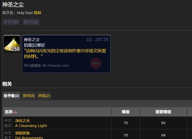 魔兽世界神圣之尘怎么获得 怀旧服wlk神圣之尘获取方法[多图]图片2