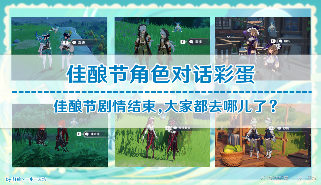 原神杯中遥吟之歌佳酿节蒙德npc彩蛋在什么地方