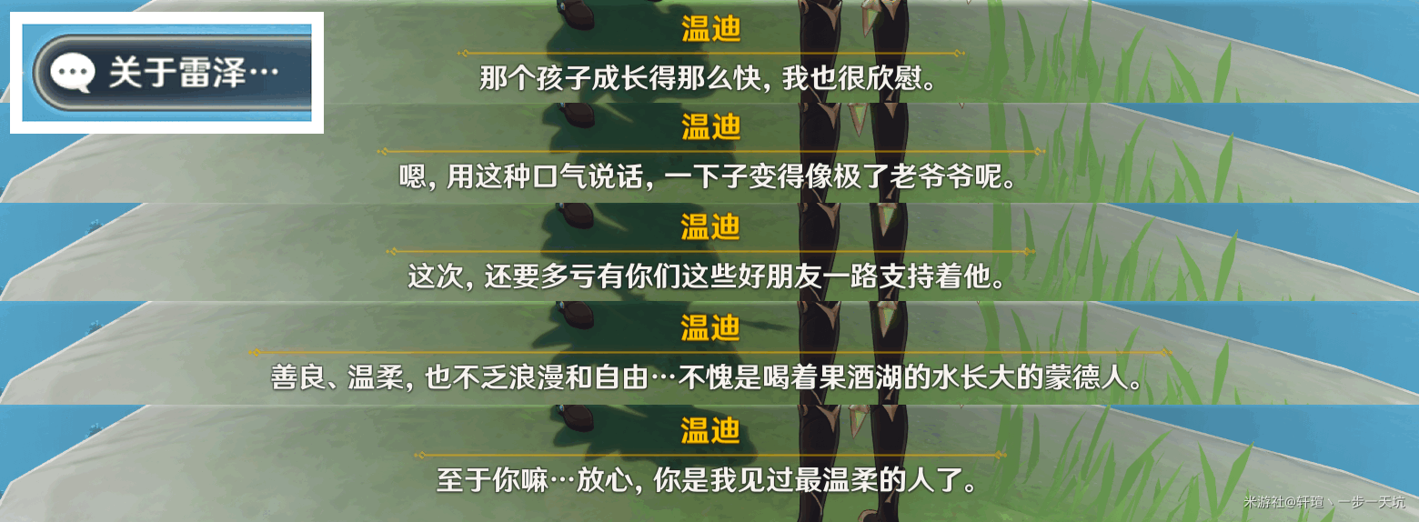 原神佳酿节彩蛋位置大全 杯中遥吟之歌佳酿节全npc彩蛋位置[多图]图片5