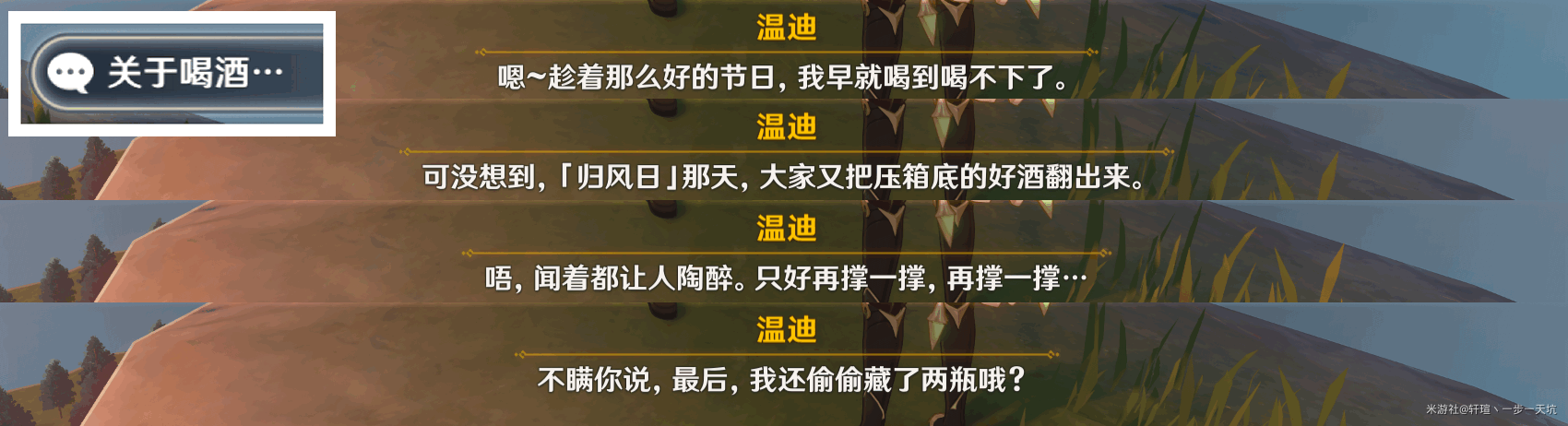 原神佳酿节彩蛋位置大全 杯中遥吟之歌佳酿节全npc彩蛋位置[多图]图片6