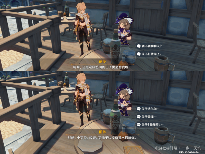 原神佳酿节彩蛋位置大全 杯中遥吟之歌佳酿节全npc彩蛋位置[多图]图片13