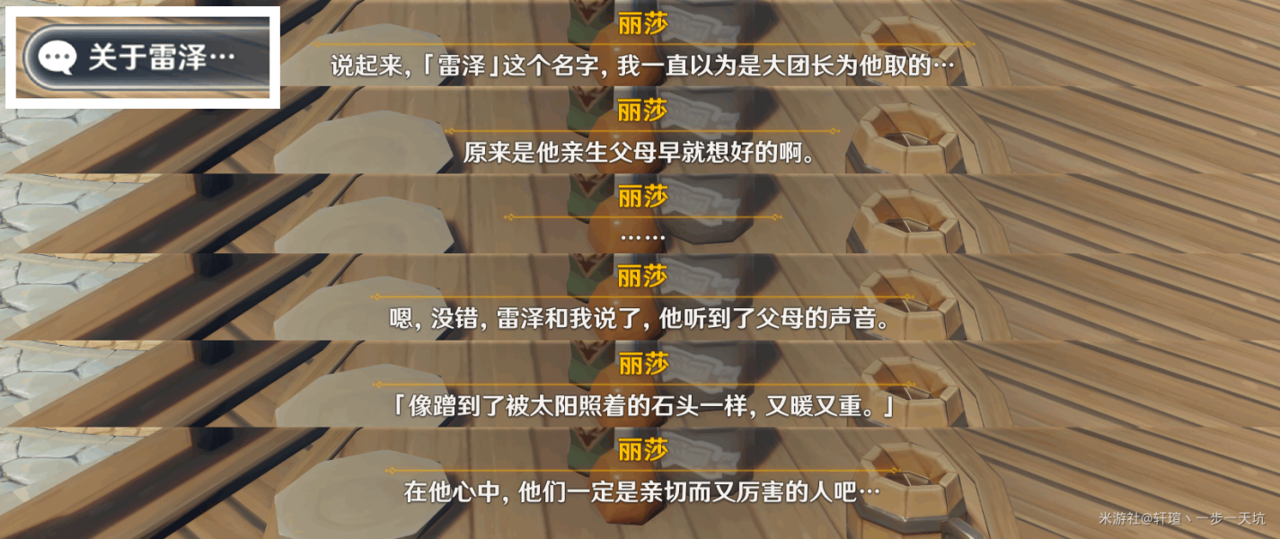 原神佳酿节彩蛋位置大全 杯中遥吟之歌佳酿节全npc彩蛋位置[多图]图片15