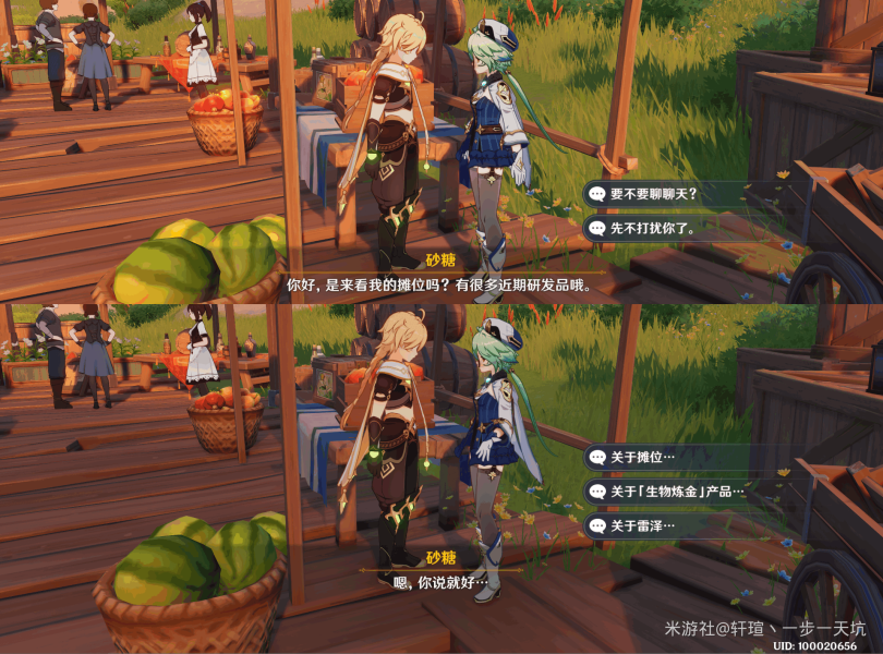 原神佳酿节彩蛋位置大全 杯中遥吟之歌佳酿节全npc彩蛋位置[多图]图片28