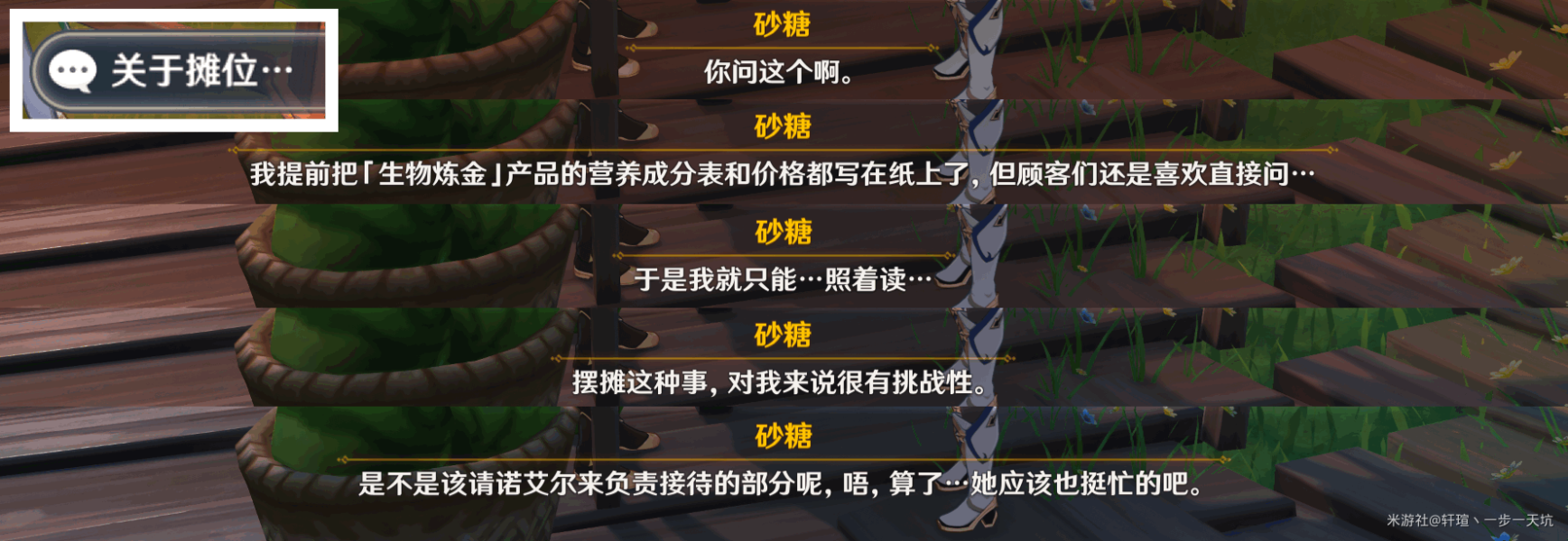 原神佳酿节彩蛋位置大全 杯中遥吟之歌佳酿节全npc彩蛋位置[多图]图片29