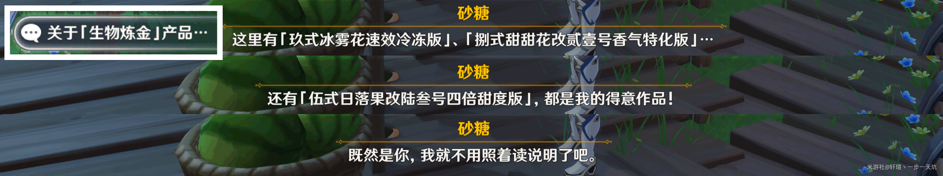 原神佳酿节彩蛋位置大全 杯中遥吟之歌佳酿节全npc彩蛋位置[多图]图片30