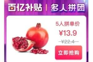 拼多多百亿补贴多人团要自己找人拉团吗