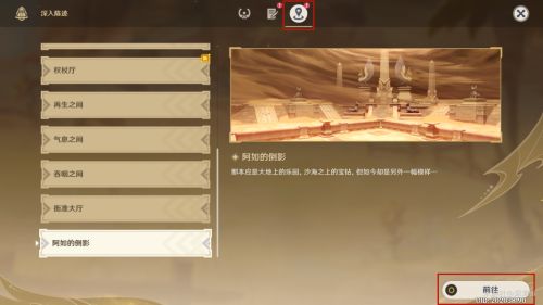 原神阿如的倒影解密攻略 赤王陵阿如的倒影机关解谜流程[多图]图片1