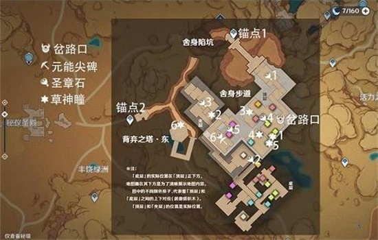 原神舍身步道怎么解密