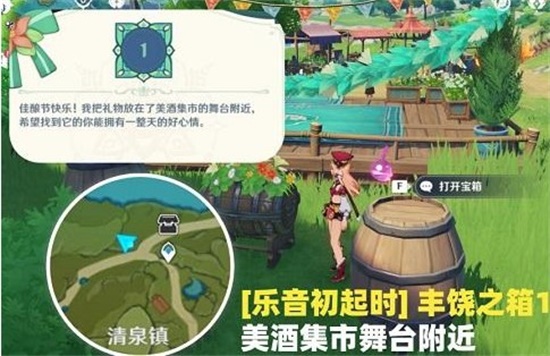 原神乐音初起时宝箱位置在哪里