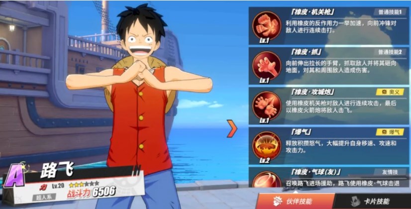 航海王热血航线新世界路飞有什么技能