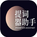 全能AI提词器app